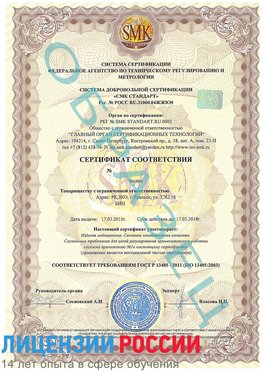 Образец сертификата соответствия Арсеньев Сертификат ISO 13485